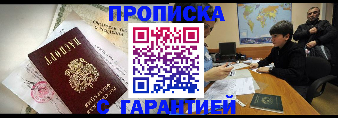 временная регистрация в квартире в Волгодонске